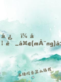嘿，妖道